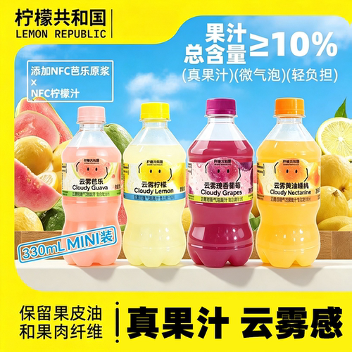 柠檬共和国云雾柠檬芭乐气泡果汁330ml/瓶夏季聚餐清爽解腻饮料