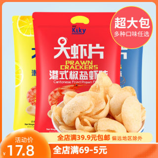 kiky奇奇大虾片228g网红抱抱袋女生礼物网红膨化小吃零食超大包