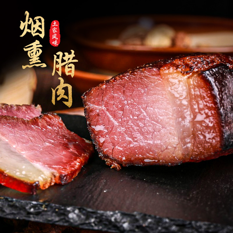 正宗恩施腊肉农家柴火烟熏腊肉五花后腿腊排骨麻辣香肠腊肠腊猪脚