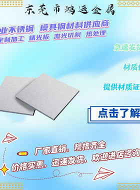 431 440c 05Cr17Ni4Cu4Nb 430 630 9Cr18Mo 4Cr13H不锈铁钢板圆棒