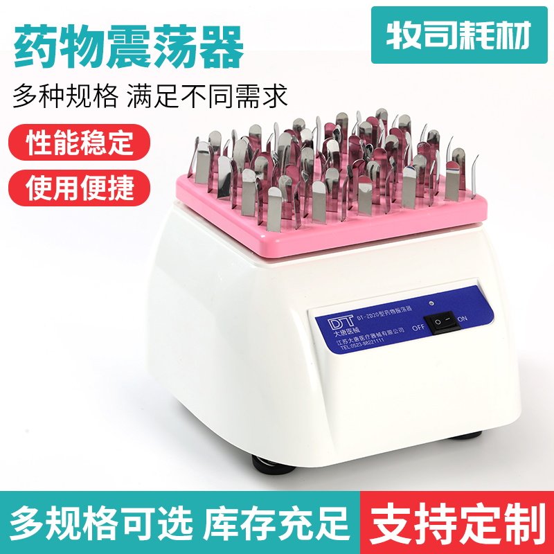 多功能混匀仪药物振荡器小型震荡童颜漩涡混合仪青霉素混合器静配