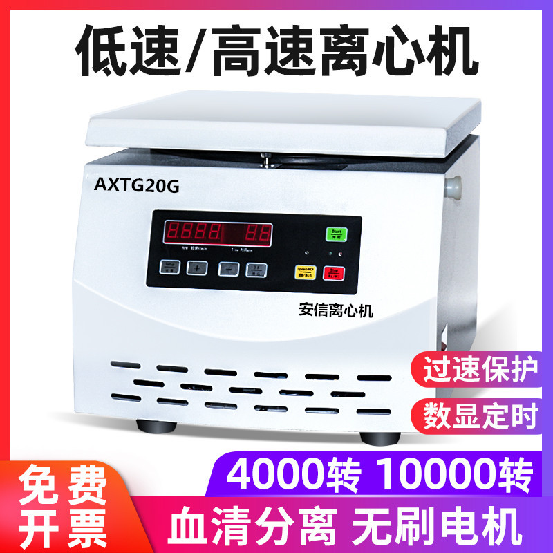 新款医用美容院数显无刷高低速离心机血清分离实验室大容量4000转