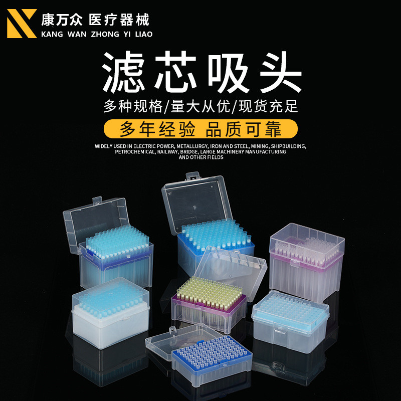 移液器一次性塑料加长滤芯吸头