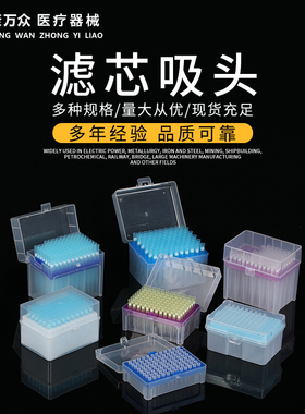盒装加长滤芯吸头200ul一次性核酸检测移液器枪头吸嘴1000u带滤芯