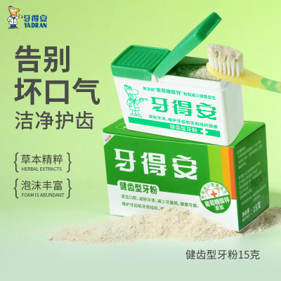 牙得安官方店牙齿污垢清洁洗牙粉