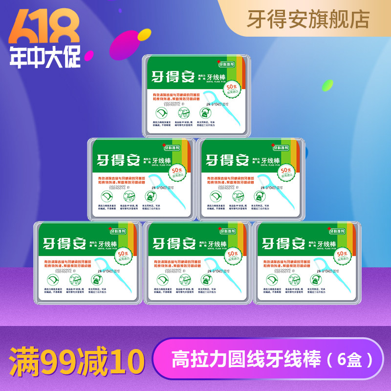 牙得安牙线棒圆线高拉力弓形安全牙线家庭装300支包邮送便携盒