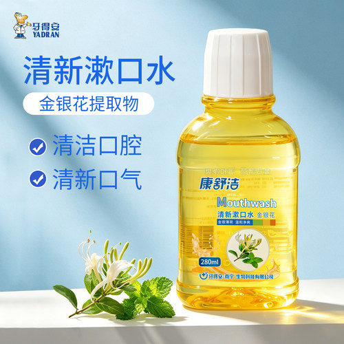 牙得安金银花漱口水清新口气清洁口腔护理280ml