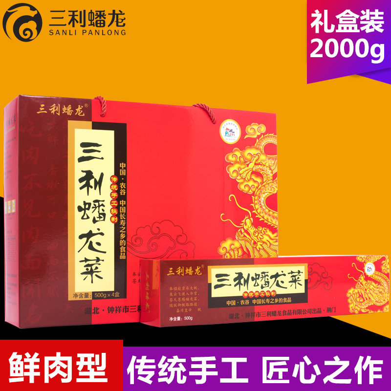 三利蟠龙菜2000克湖北钟祥特产后腿肉精品蟠龙菜剁菜切菜肉糕包邮|ruв категории водной мясо/свежие фрукты и овощи/еда, сырое мясо/мясо, свинина, другие - от Buy2taobao.com для оказания профессиональной услуги покупки агента Taobao