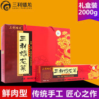 三利蟠龙菜2000克湖北钟祥特产后腿肉精品蟠龙菜剁菜切菜肉糕包邮