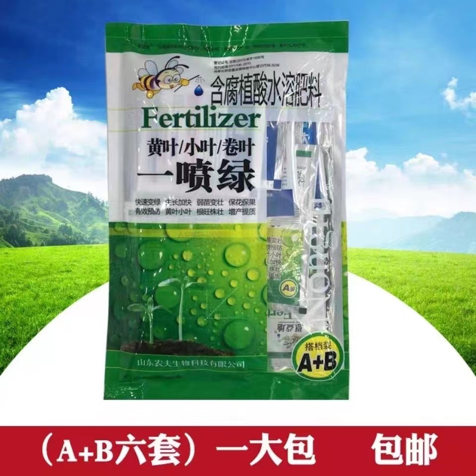 一喷绿 黄页小叶黄叶微量元素 含腐植酸水溶肥花卉蔬菜果树叶面肥