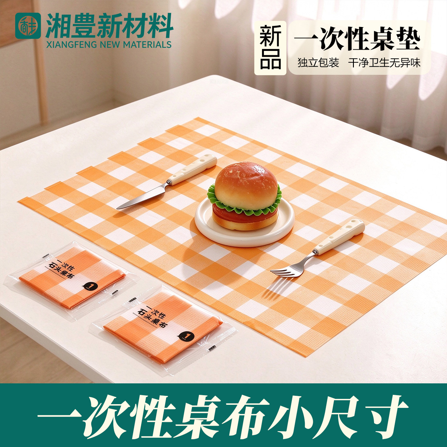 一次性桌布小尺寸免洗独立包装
