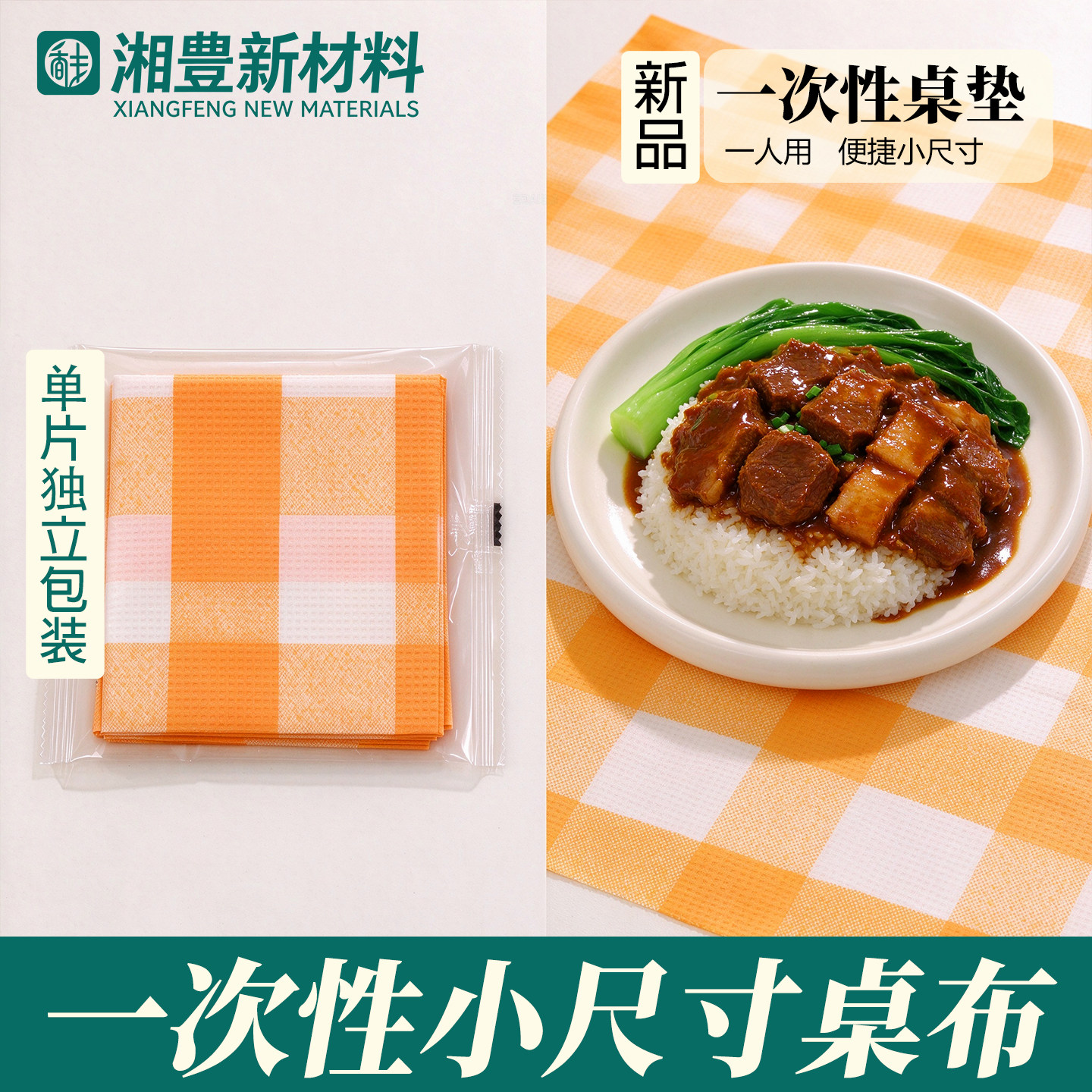 一次性桌布小尺寸加厚免洗懒人餐桌垫台布独立包装小桌布免洗桌垫