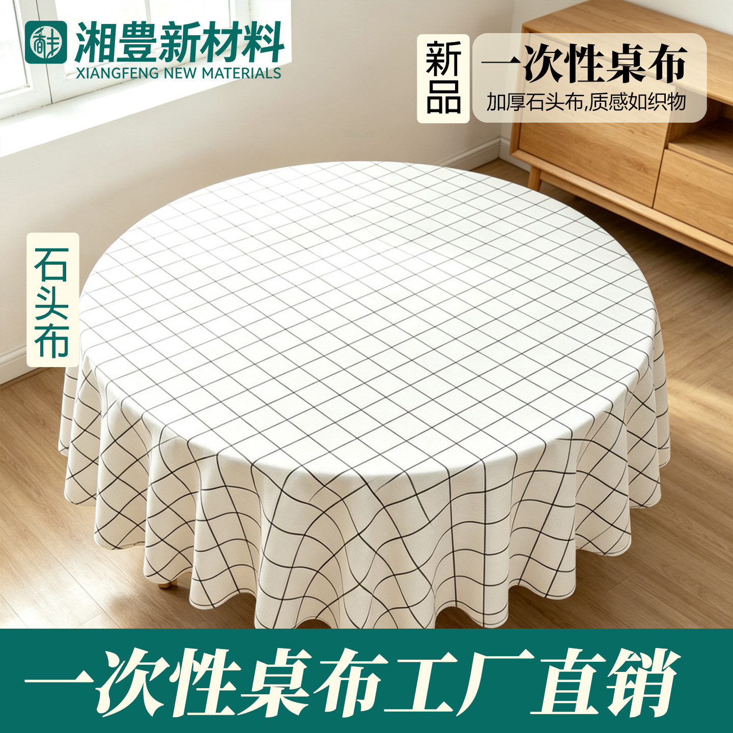一次性商用餐桌桌布长方形