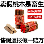 七根桃木枝真老桃树枝桃木招东南枝棍财压惊床头随身带五色绳挂件