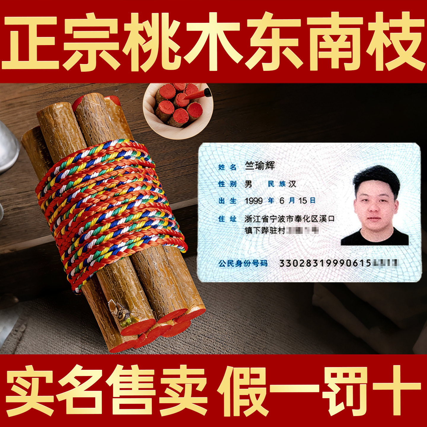 七根桃木枝真老桃树枝桃木招东南枝棍财压惊床头随身带五色绳挂件