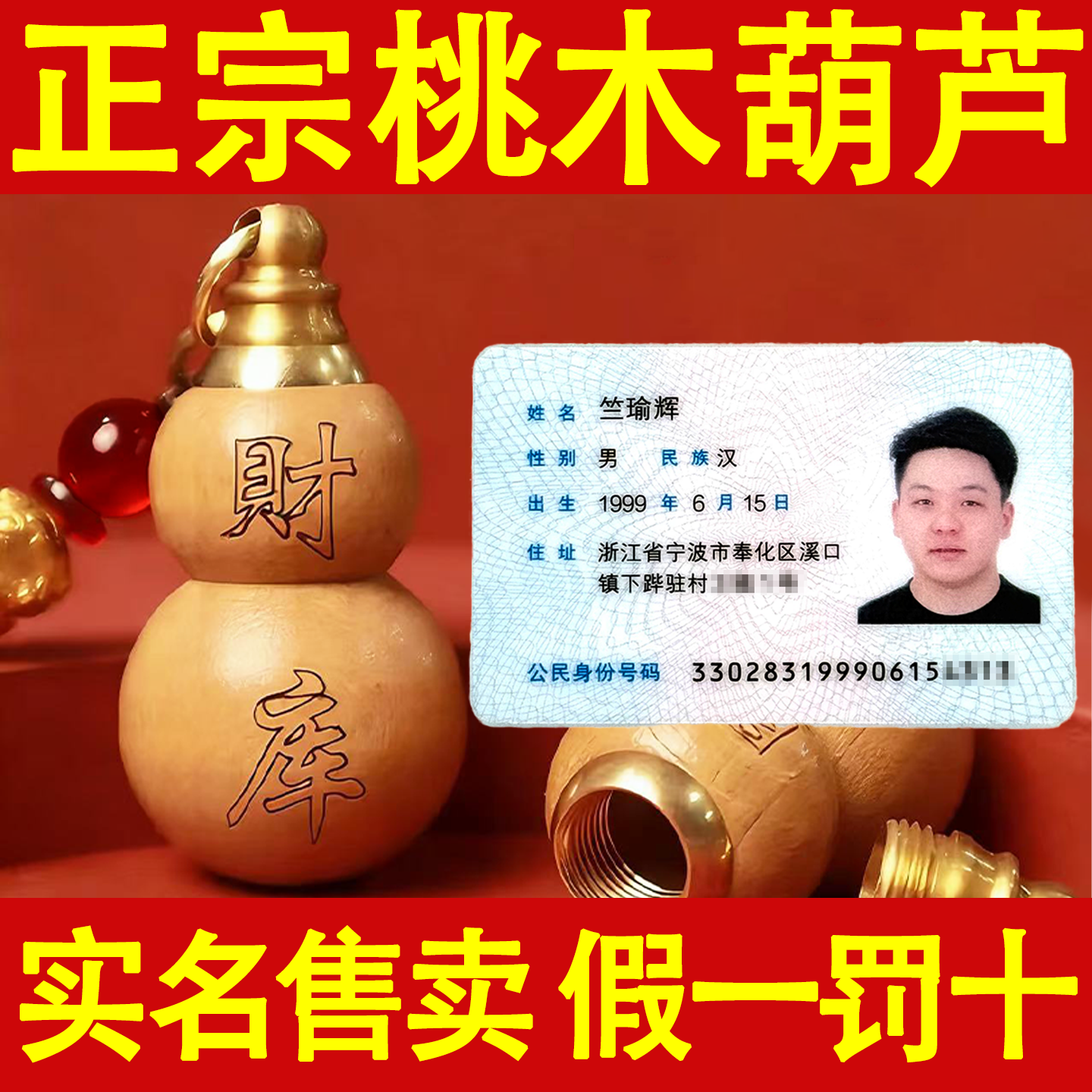 【先生推荐】普陀桃木葫芦福禄挂件填充红沙可随身可车载钥匙扣