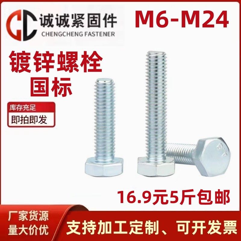 外六角碳钢4.8级螺丝螺母