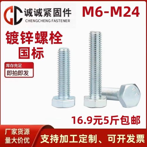 外六角碳钢4.8级螺丝螺母