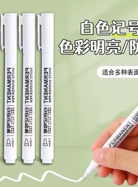 白色记号笔不掉色防水速干油性水性笔标记笔轮胎笔工地专用描胎汽修物流快递瓷砖划重点涂鸦划线大头多用途