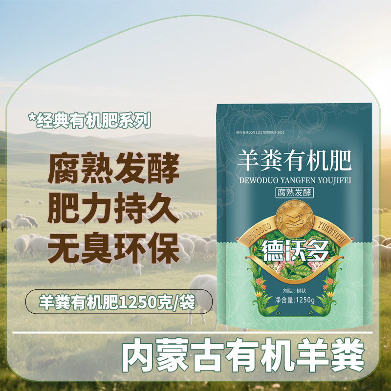 德沃多羊粪发酵有机肥纯羊粪肥料花卉蔬菜种菜专用羊粪蛋颗粒通用,鲜花速递/花卉仿真/绿植园艺,介质/营养土,淘宝优惠券,粉丝福利购,淘宝优惠卷