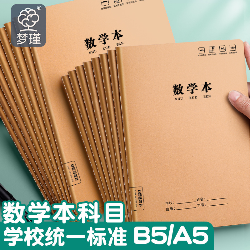 牛纸加厚数学本16k三年级