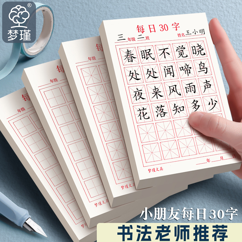 每日一练30字练习纸古诗