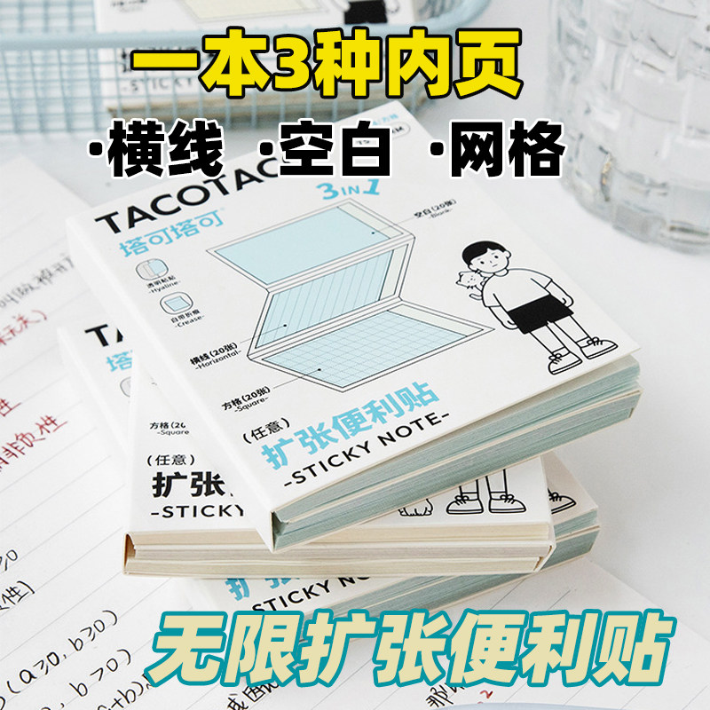 三合一扩张便利贴不遮挡透明可折叠错题贴横线方格空白任意扩展贴