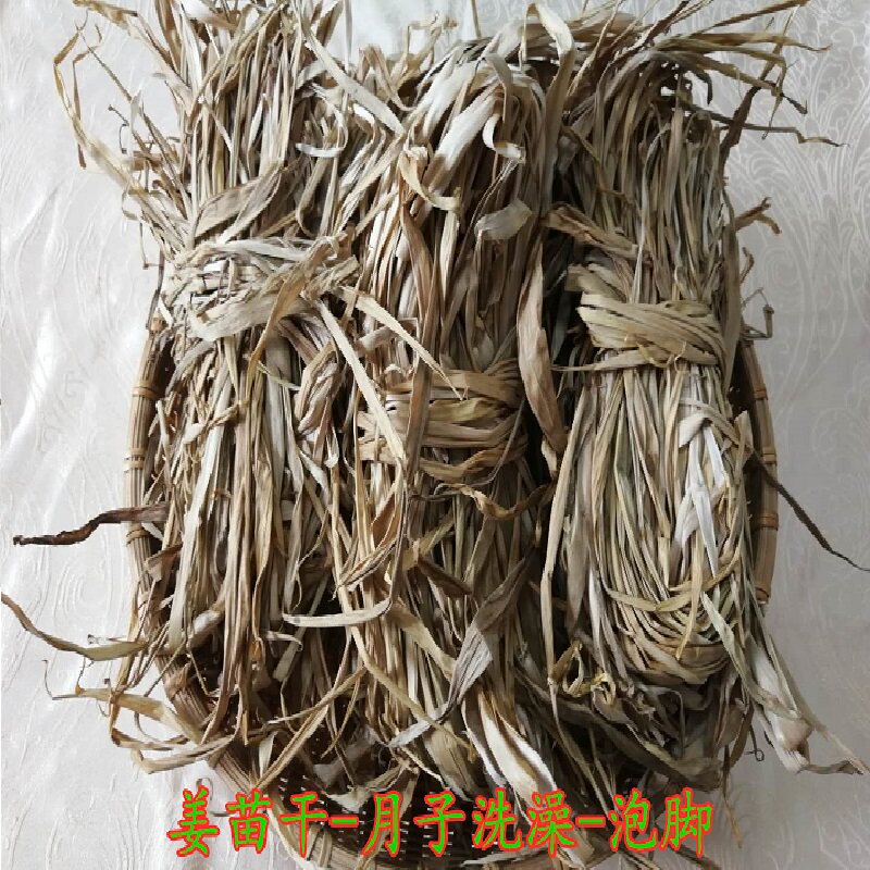 农家姜苗干 干姜叶 姜秧 孕妇坐月子洗头 宝宝泡澡泡脚 包邮
