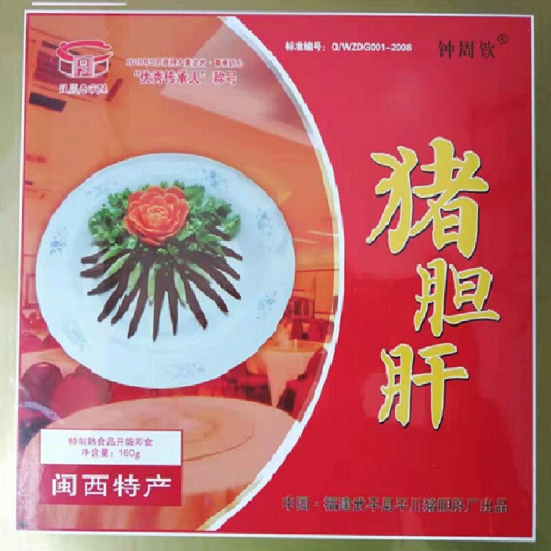 福建武平猪胆肝160g 猪胆干闽西八大干零食大礼包盒装下酒菜特产