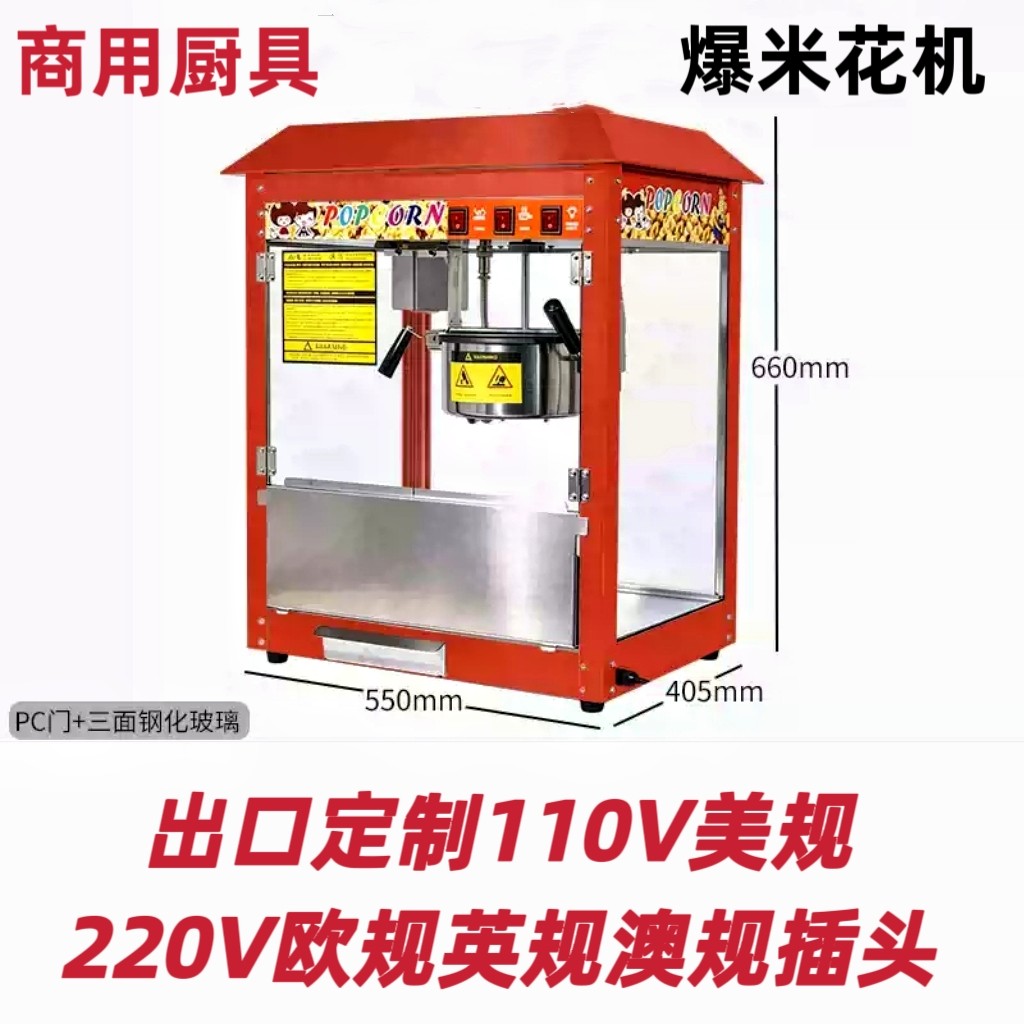 跨境110V220V电压商用爆米花机英文按钮电热全自动玉米花爆谷机