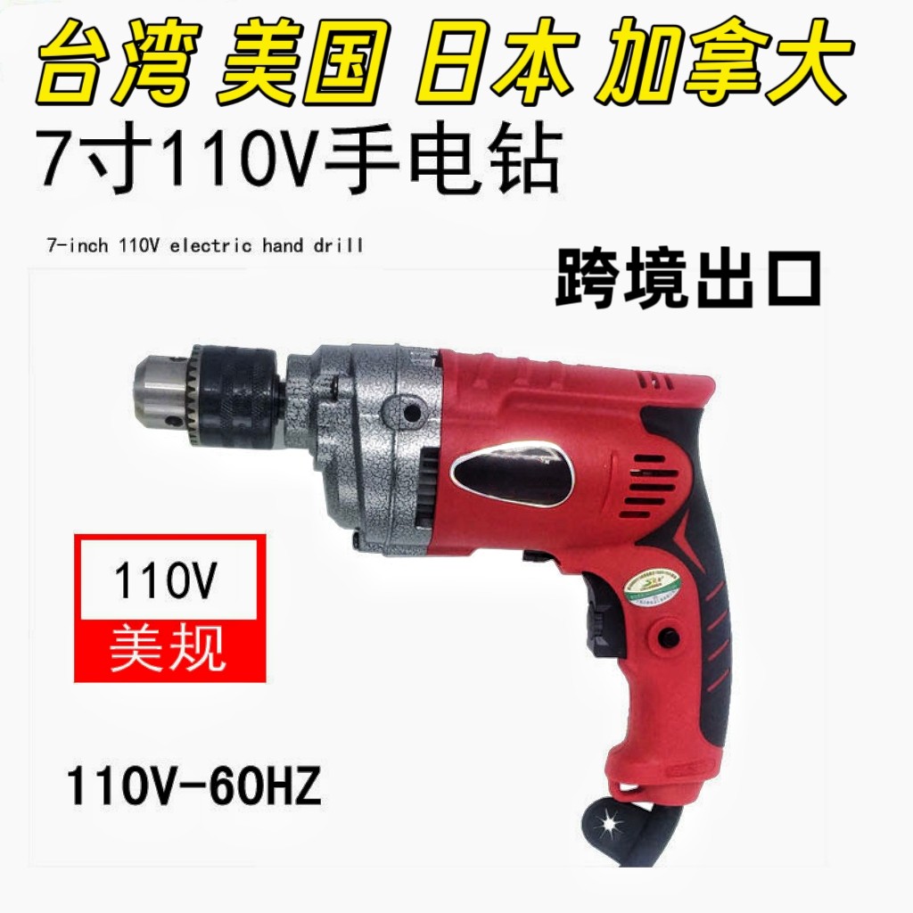 110V手电钻跨境外贸多功能家用工业美规电动拧螺丝大功率手枪钻
