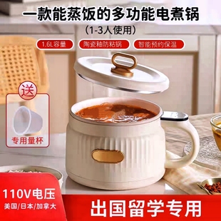 110V电煮锅多功能迷你电饭煲美国加拿大学生出国留学宿舍煮面电锅
