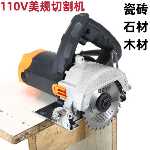 110V手提电锯开槽机大功率石材切割机瓷砖木工多功能云石机跨境用