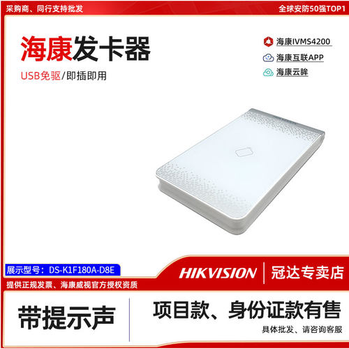 海康发卡器K1F180A-D8E免驱动