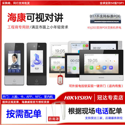海康威视可视门铃门禁KVJ203