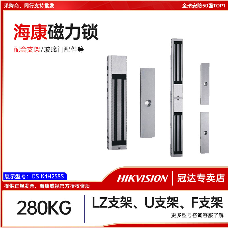 海康威视电磁锁磁力锁DS-K4H258S