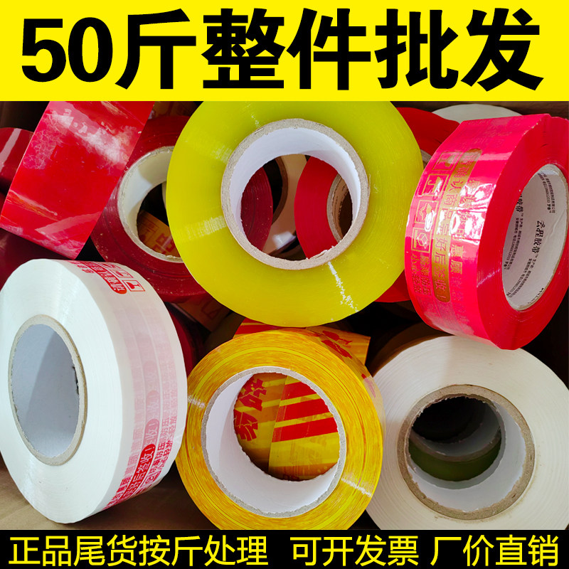 透明胶带错版次品封箱胶布大卷