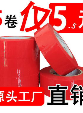 红色胶带纸封箱快递打包大卷整箱加厚大红色透明胶带结婚胶带批发