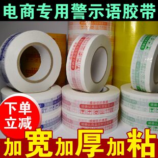 透明胶带快递打包警示语谢谢惠顾黑金胶带加厚封口胶布纸电商胶带
