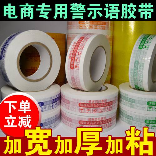透明胶带快递打包警示语谢谢惠顾黑金胶带加厚封口胶布纸电商胶带