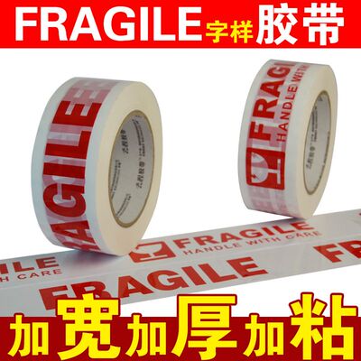 FRAGILE胶带英文易碎品胶带外贸出口封箱字母胶带白底打包贴胶布