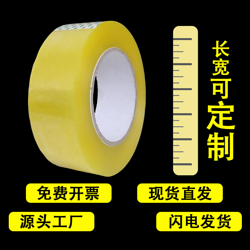 透明胶带黄色快递打包封口胶布大