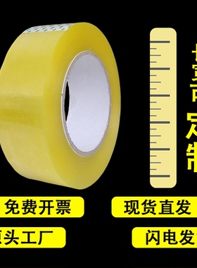 透明胶带黄色快递打包封口胶布大卷淘宝警示语封箱胶纸宽整箱
