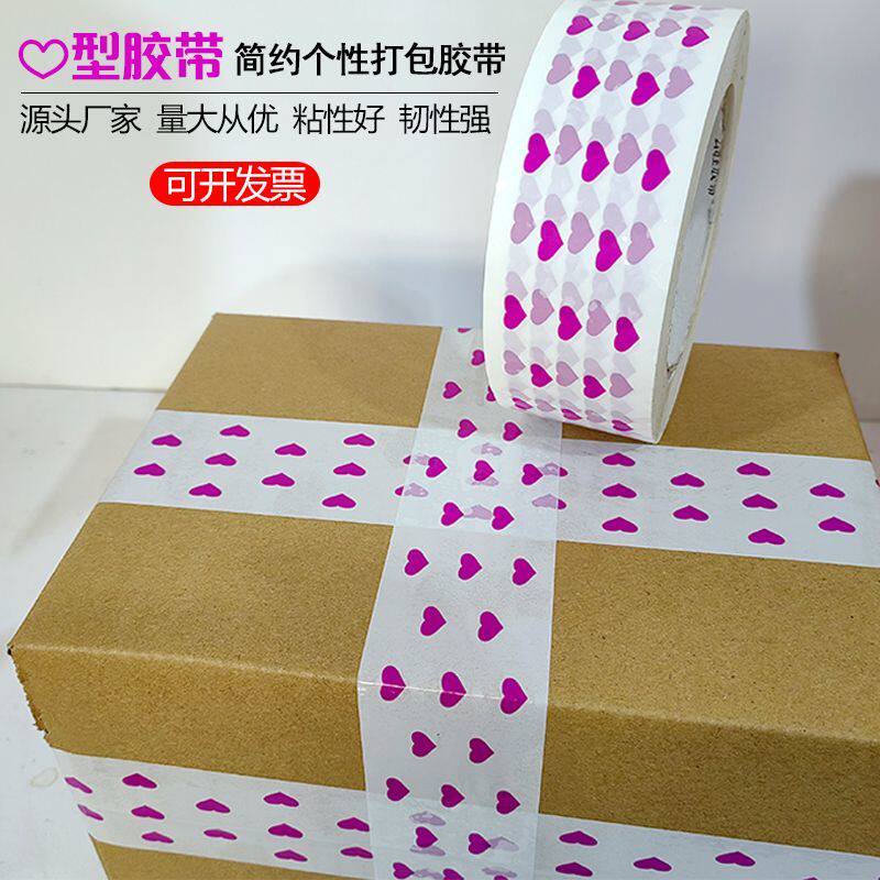 爱心粉色心形胶带封箱打包印刷胶布4.5cm宽白底紫色微商个性胶带