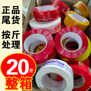 30斤按斤卖尾货透明印字错版胶带处理论斤快递打包胶带纸批发胶带