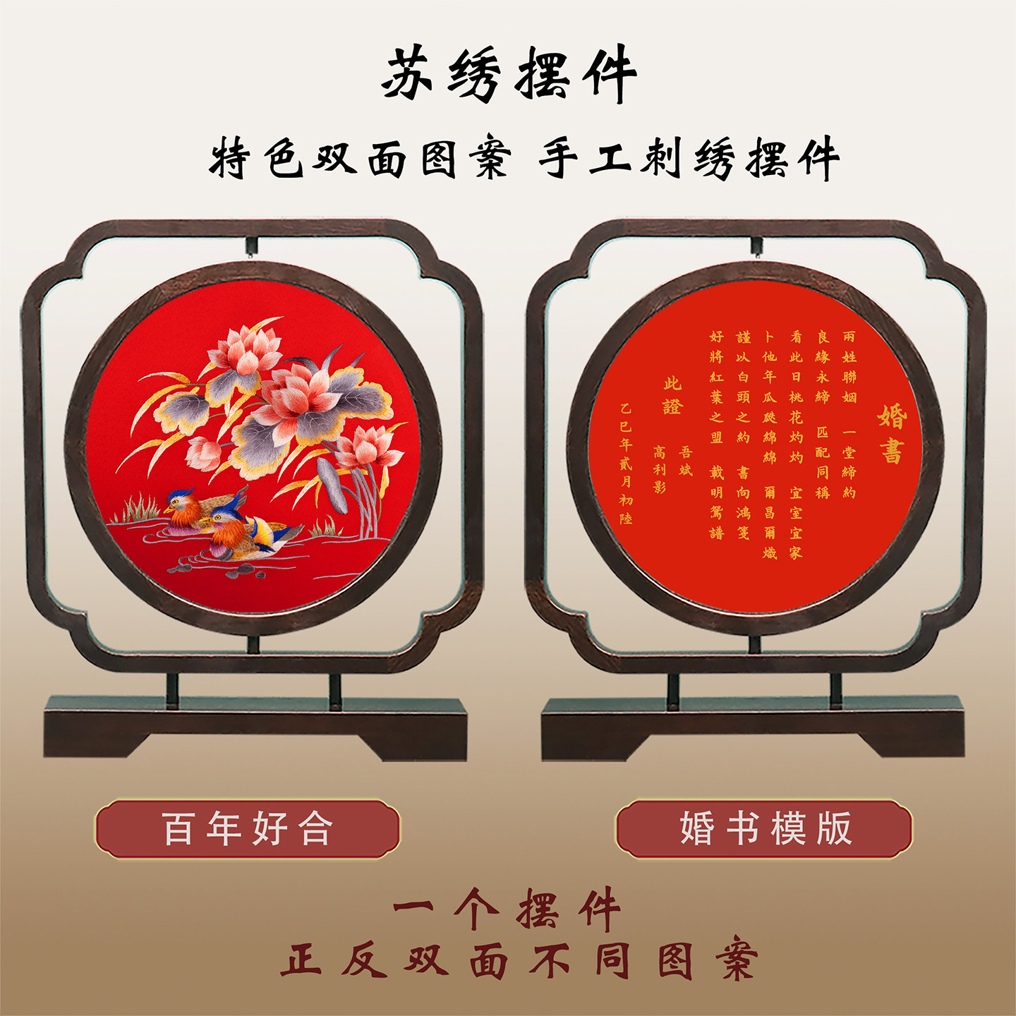 苏绣摆件定制婚书手工双面绣屏风中式工艺品刺绣摆台结婚礼物送礼图片
