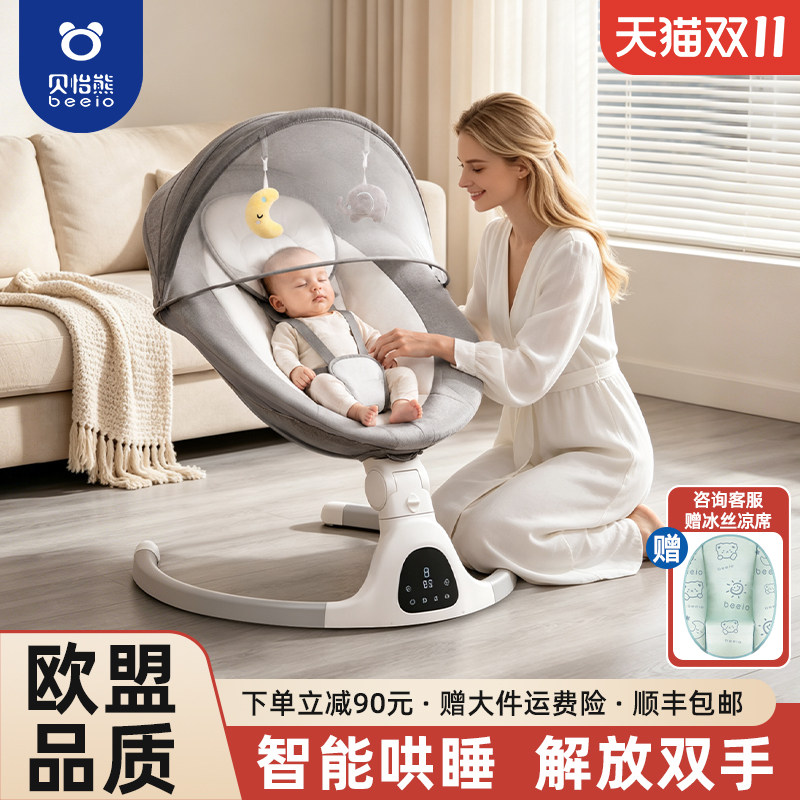 贝怡熊哄睡神器婴儿电动摇摇椅