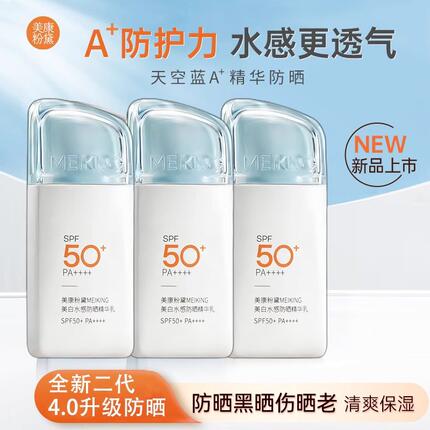 美康粉黛美白水感精华防晒乳隔离妆前提亮三合一水润升级防晒霜女