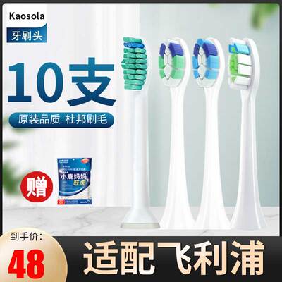 适配飞利浦电动牙刷头