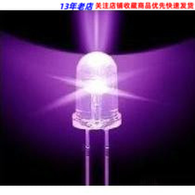 5mm 圆头灯 发光管 紫色 紫光 紫灯 发光管验钞灯  皇冠店